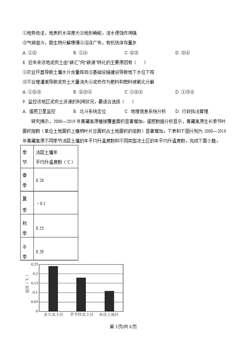 2025届湖北省黄冈市蕲春县实验高级中学高考模拟预测地理试题（原卷版）第3页
