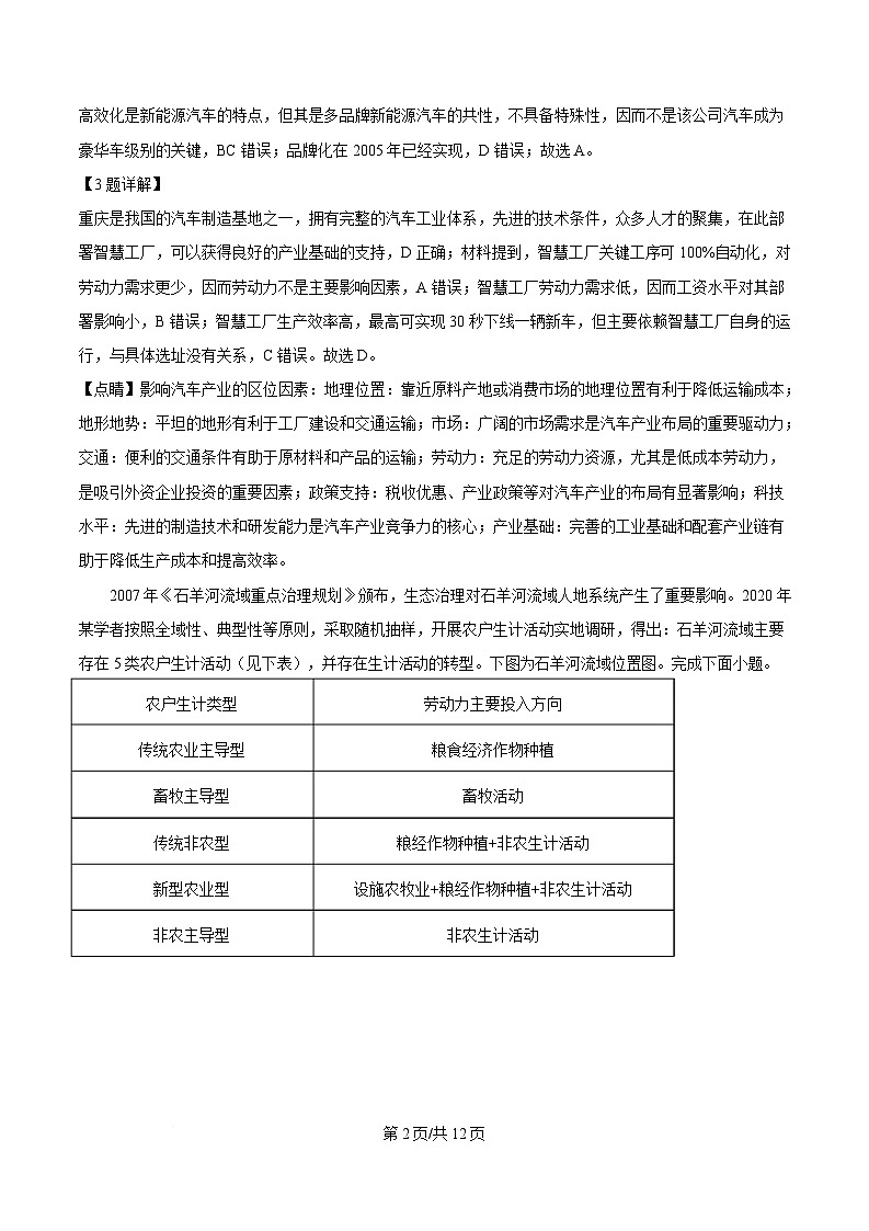 2025届湖北省黄冈市蕲春县实验高级中学高考模拟预测地理试题（解析版）第2页