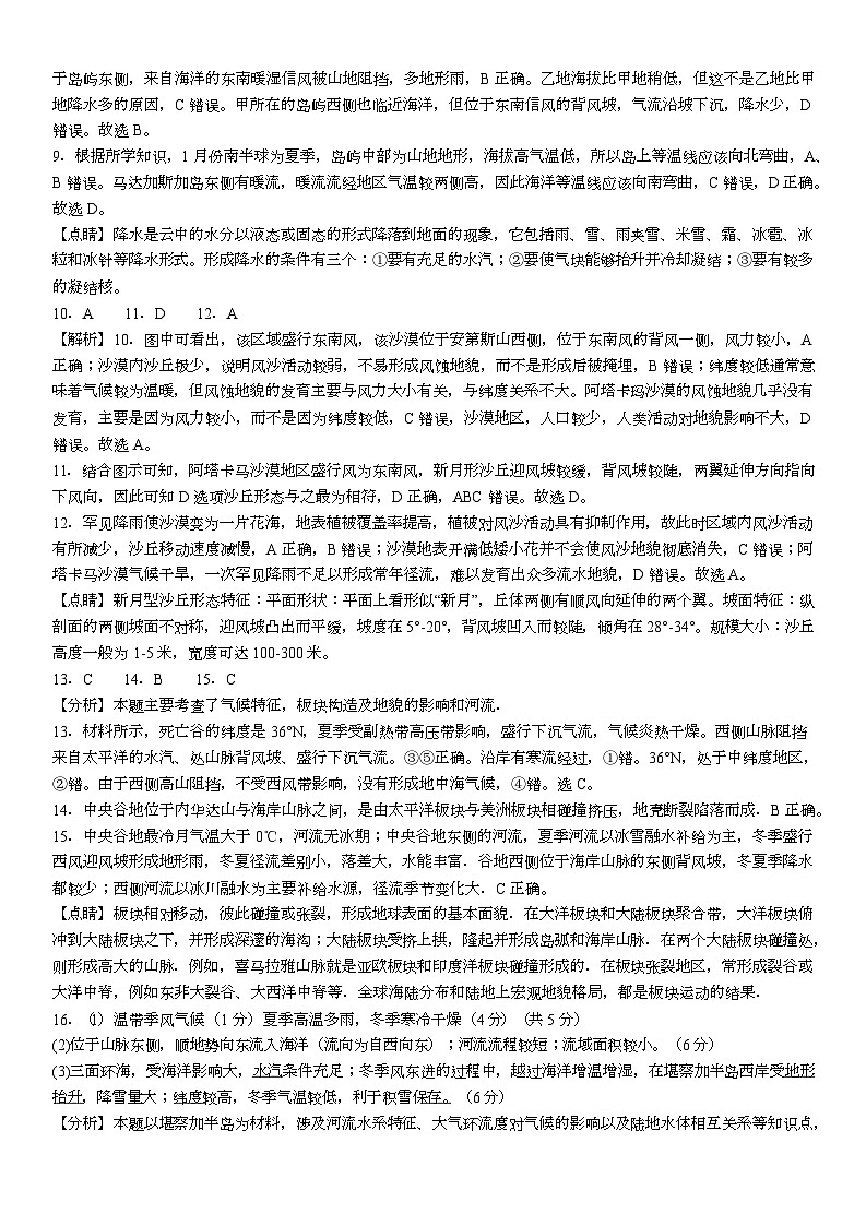 高一下学期第三次月考地理答案第2页