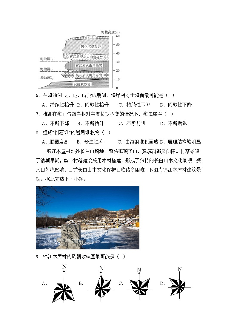 高三地理模拟四试题终稿第3页