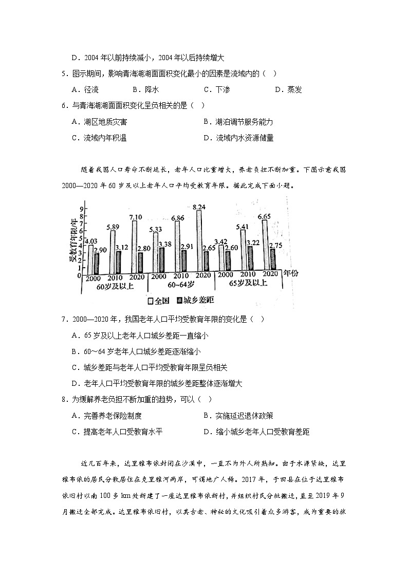 2025届河南省洛阳市等2地高考三模地理试题（无答案）第2页