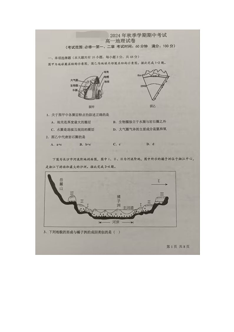 广西来宾市忻城县高级中学2024-2025学年高一上学期期中考试地理试题第1页