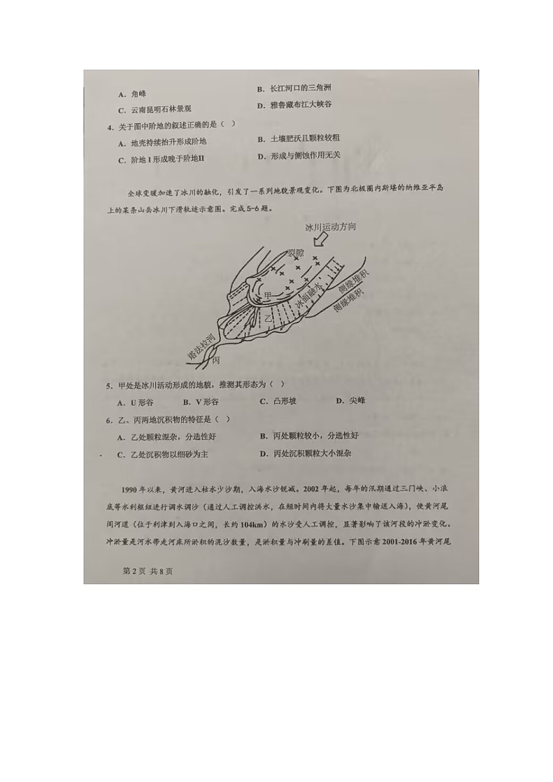广西来宾市忻城县高级中学2024-2025学年高一上学期期中考试地理试题第2页