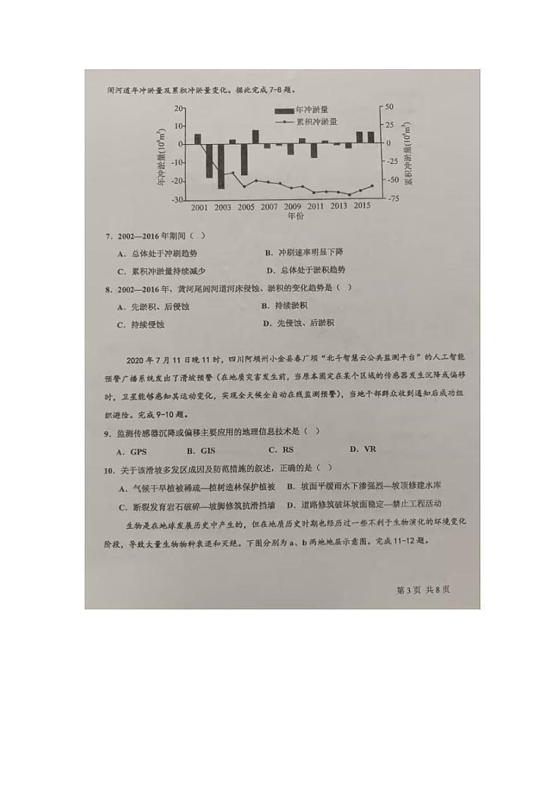 广西来宾市忻城县高级中学2024-2025学年高一上学期期中考试地理试题第3页