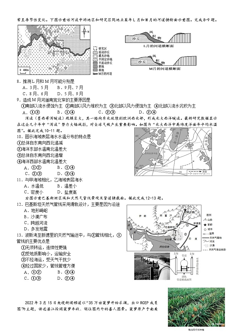 柳铁一中2023-2024学年第二学期高一年级5月考 地理学科 试卷第2页