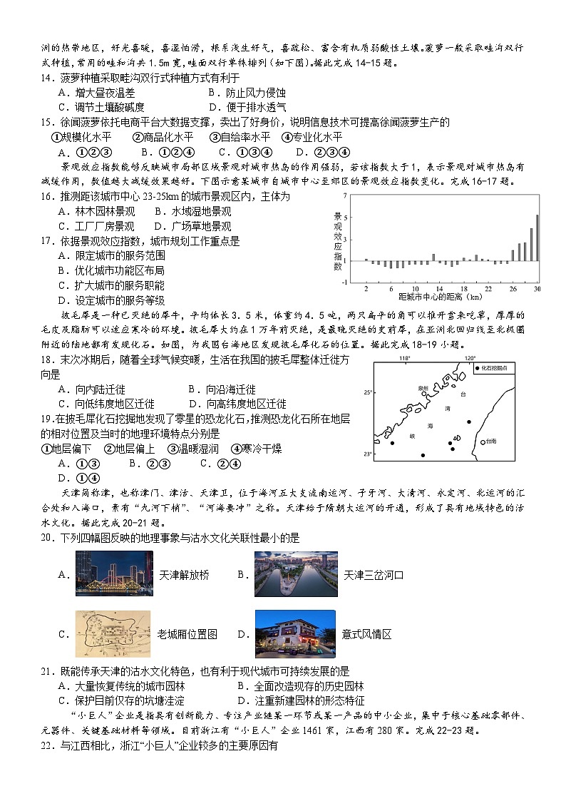 柳铁一中2023-2024学年第二学期高一年级5月考 地理学科 试卷第3页