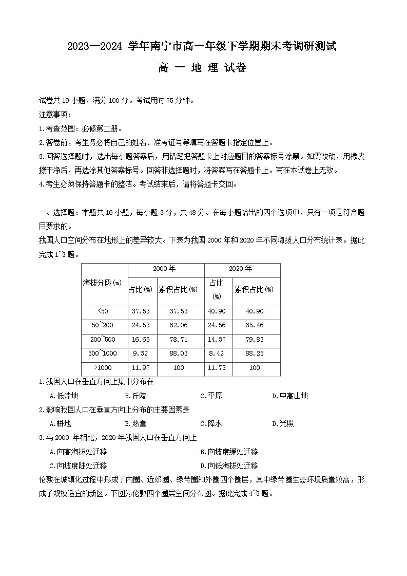 广西南宁市2023-2024学年高一下学期期末考试地理试题第1页