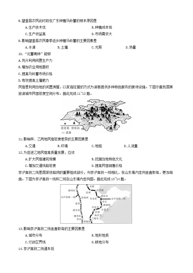 广西南宁市2023-2024学年高一下学期期末考试地理试题第3页