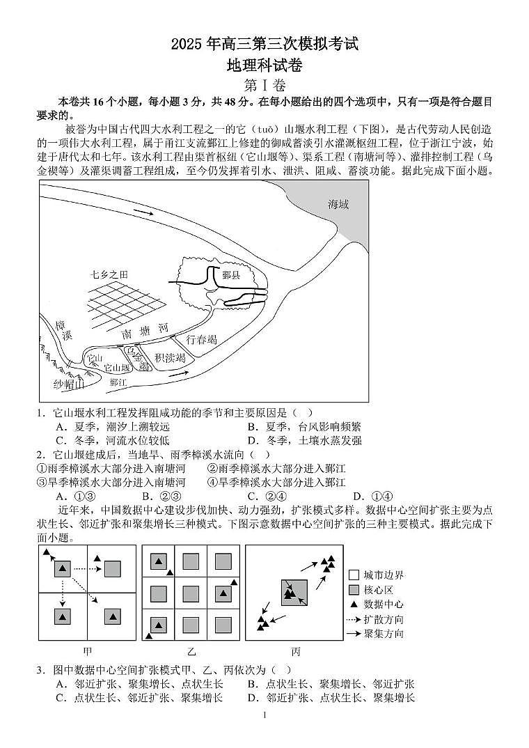 2025届广东省汕头市高三下学期高考第三次模拟考试地理试卷（含答案）第1页