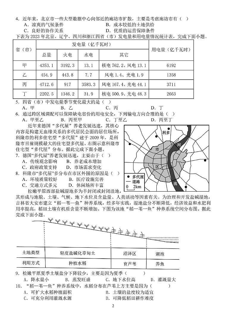 2025届广东省汕头市高三下学期高考第三次模拟考试地理试卷（含答案）第2页