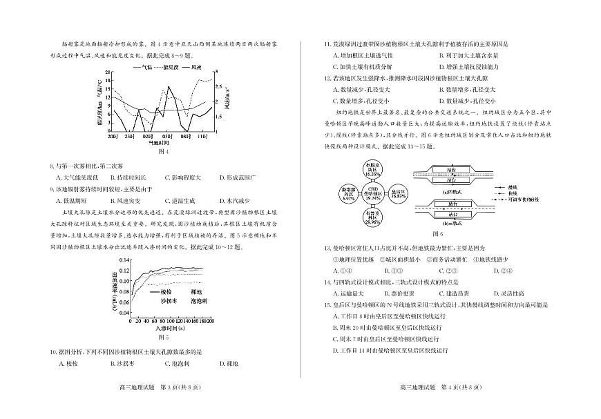德州高三地理试题第2页