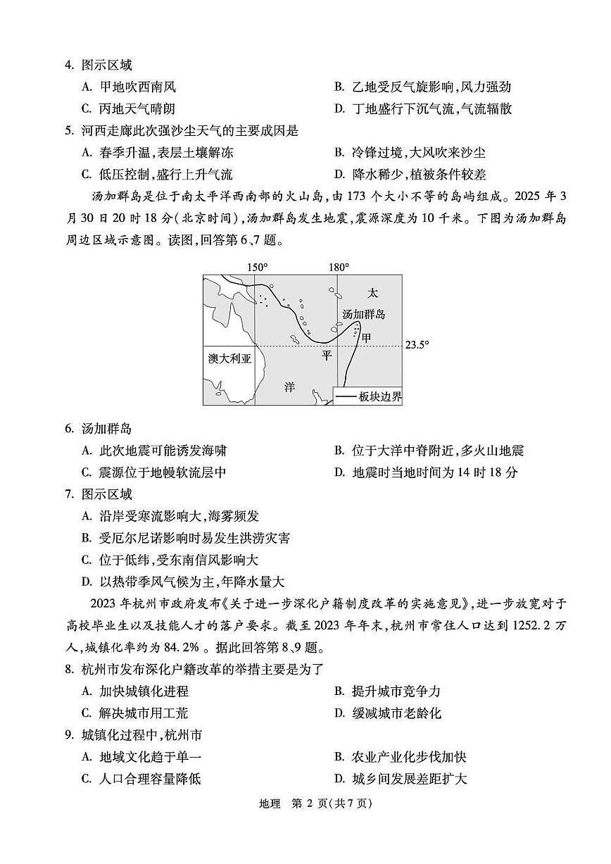 2025北京精华学校高三三模[高考模拟]地理试卷第2页