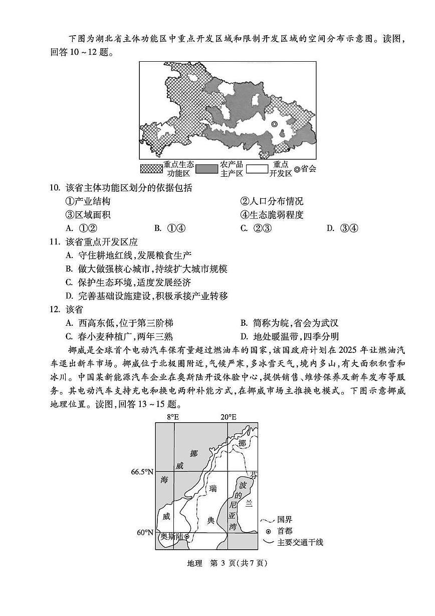 2025北京精华学校高三三模[高考模拟]地理试卷第3页