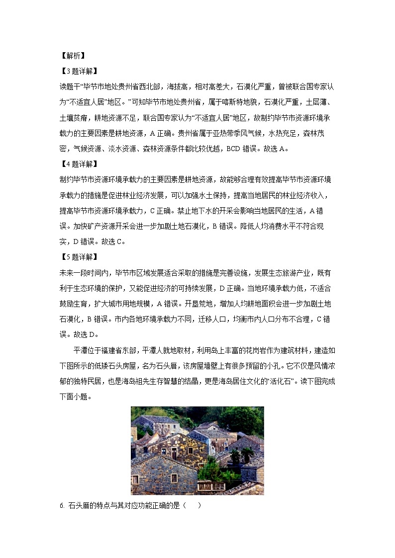 福建省厦泉五校联考2024-2025学年高一下学期4月期中地理试卷（解析版）第3页
