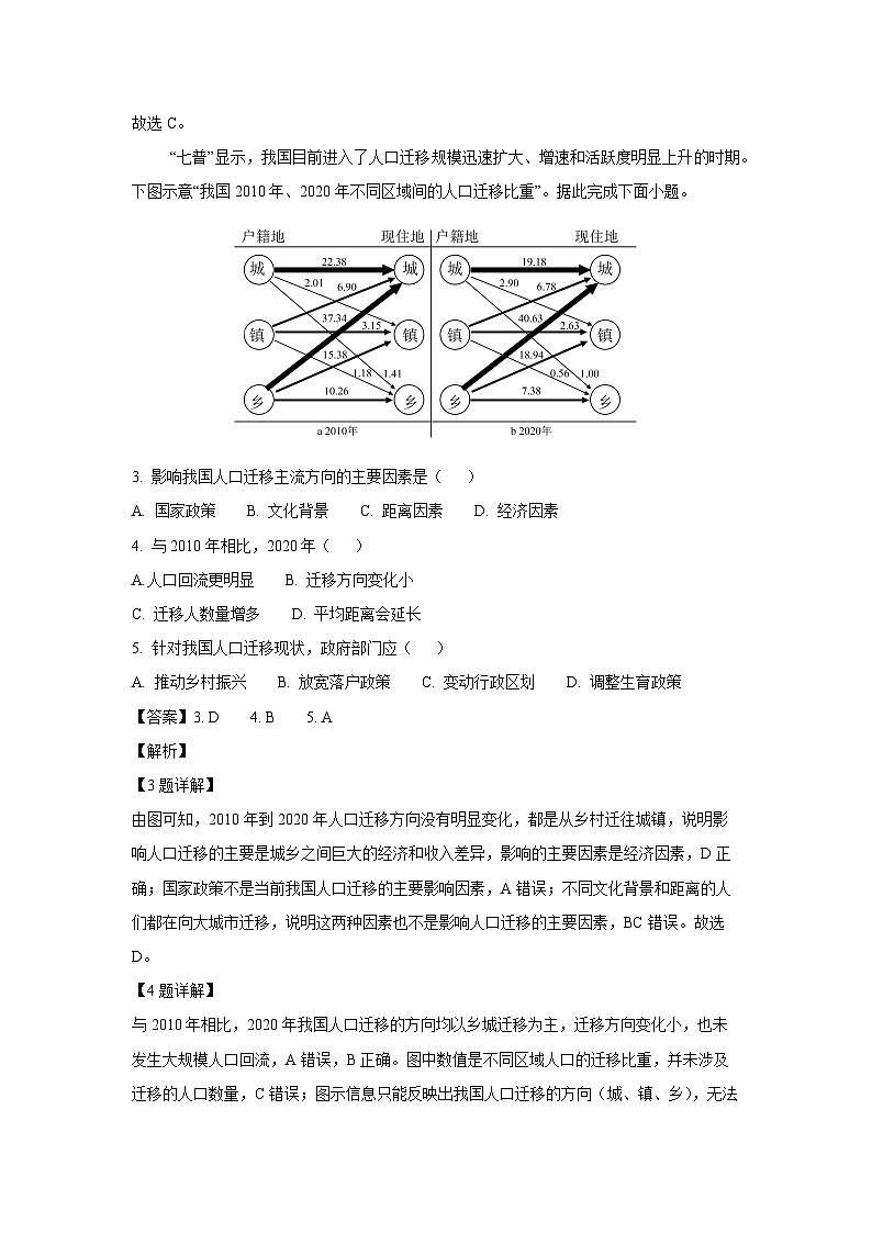 福建省三明市五县联盟2024-2025学年高一下学期期中考试地理试卷（解析版）第2页