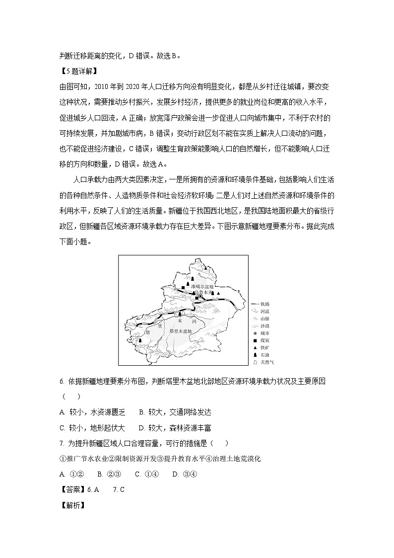 福建省三明市五县联盟2024-2025学年高一下学期期中考试地理试卷（解析版）第3页