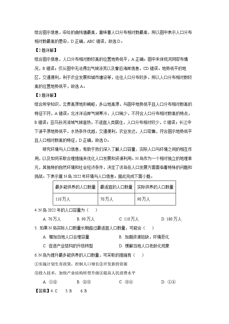 福建省龙岩市非一级达标校2024-2025学年高一下学期4月期中地理试卷（解析版）第2页