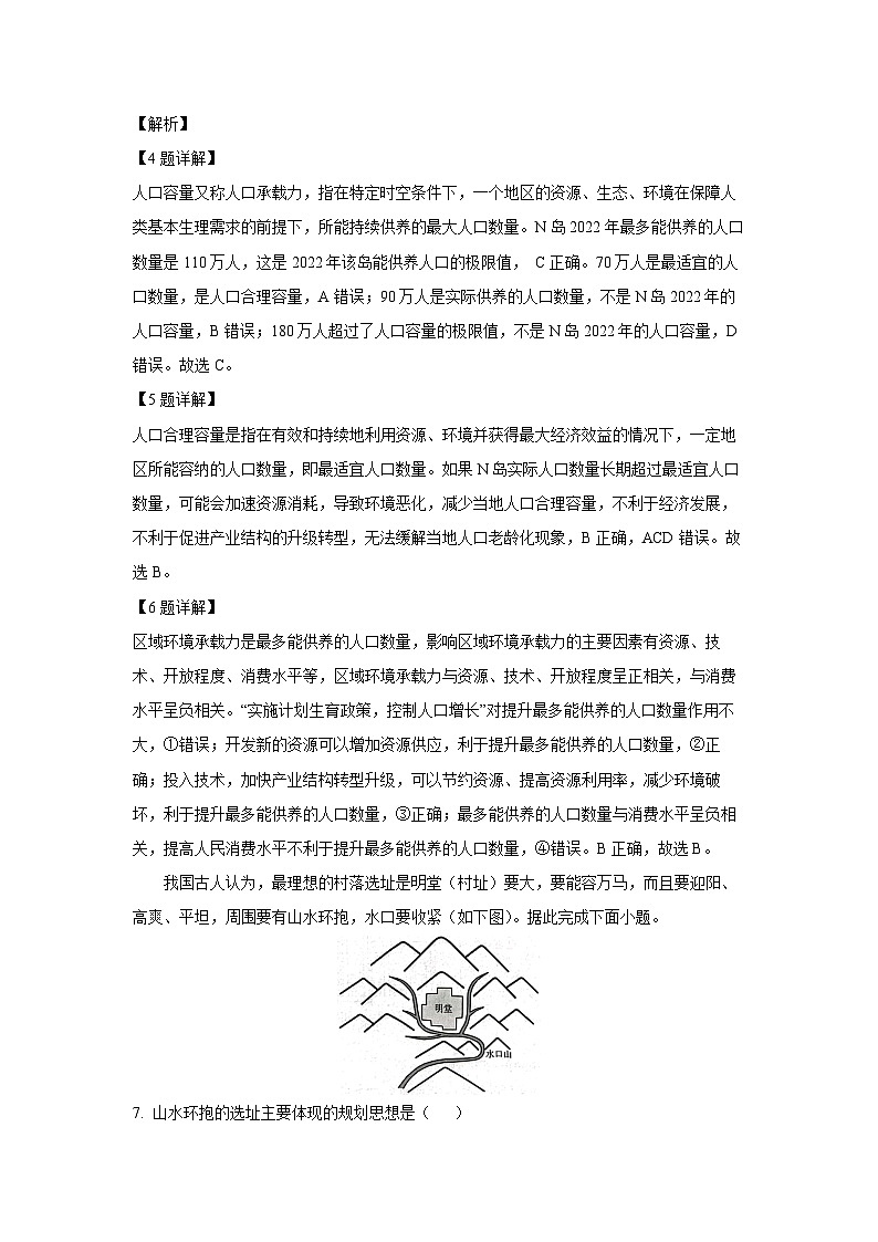福建省龙岩市非一级达标校2024-2025学年高一下学期4月期中地理试卷（解析版）第3页