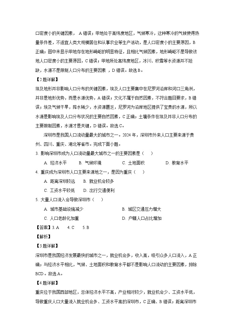 福建省部分学校2024-2025学年高一下学期4月期中联考地理试卷（解析版）第2页