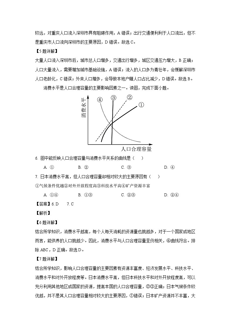 福建省部分学校2024-2025学年高一下学期4月期中联考地理试卷（解析版）第3页