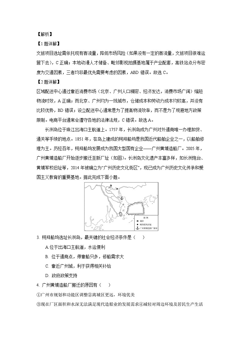 广东省清远市六校2024-2025学年高一下学期期中地理试卷（解析版）第2页