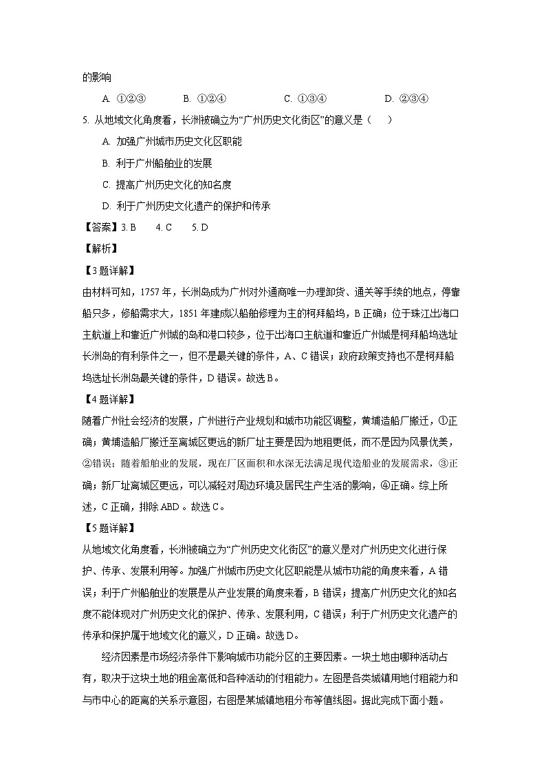 广东省清远市六校2024-2025学年高一下学期期中地理试卷（解析版）第3页