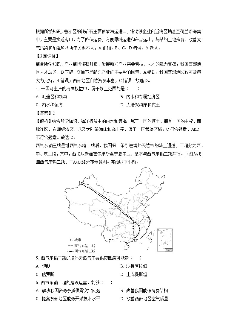 黑龙江省佳木斯市三校联考2023-2024学年高二下学期7月期末地理试卷（解析版）第2页