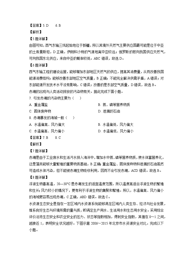黑龙江省佳木斯市三校联考2023-2024学年高二下学期7月期末地理试卷（解析版）第3页