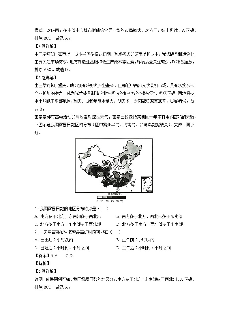河南省周口市2023-2024学年高二下学期期末统考地理试卷（解析版）第3页