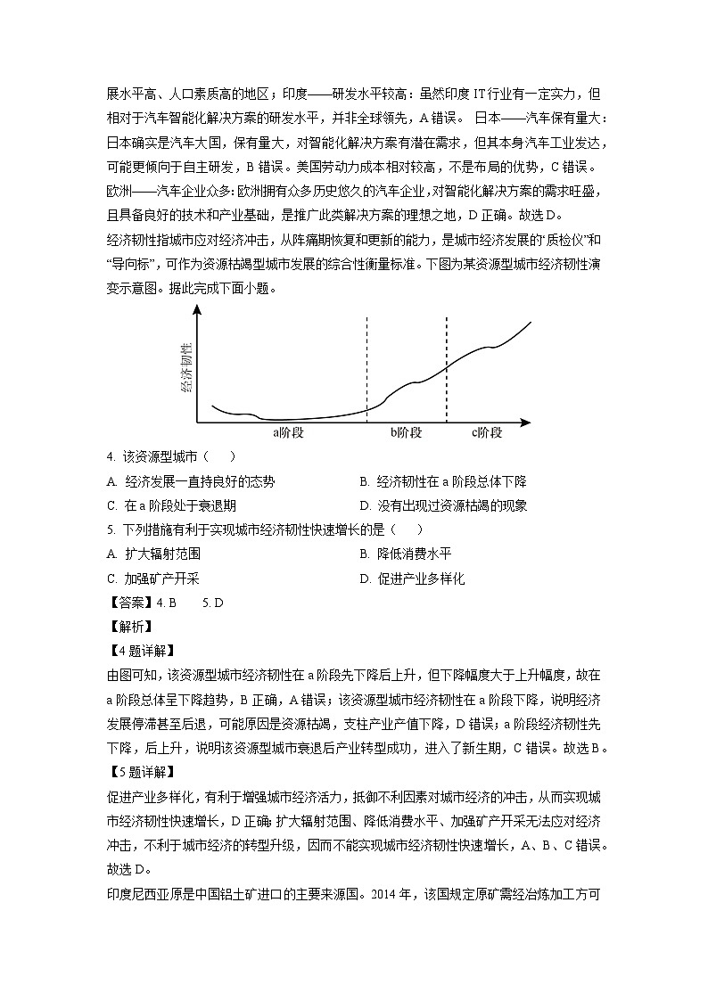 河南省信阳市息县二高联考2023-2024学年高二下学期7月期末地理试卷（解析版）第2页