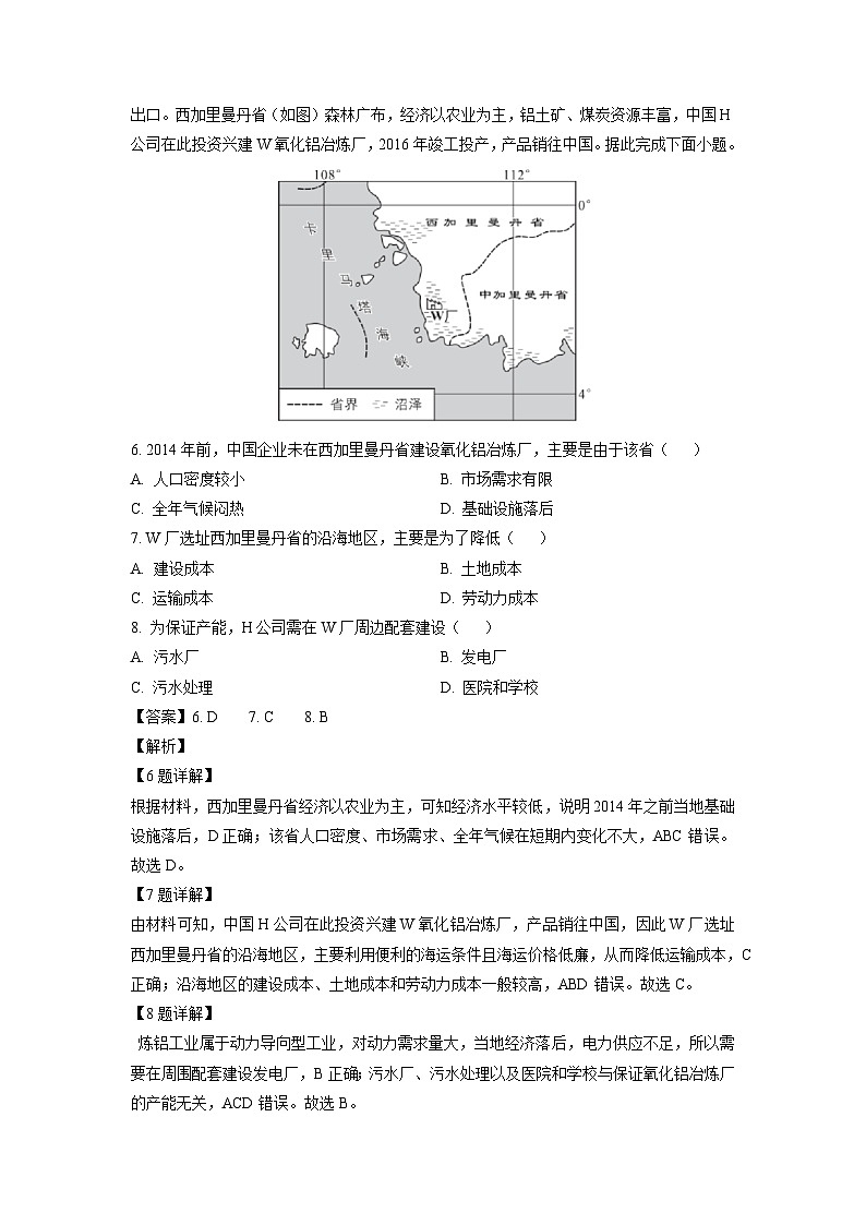 河南省信阳市息县二高联考2023-2024学年高二下学期7月期末地理试卷（解析版）第3页