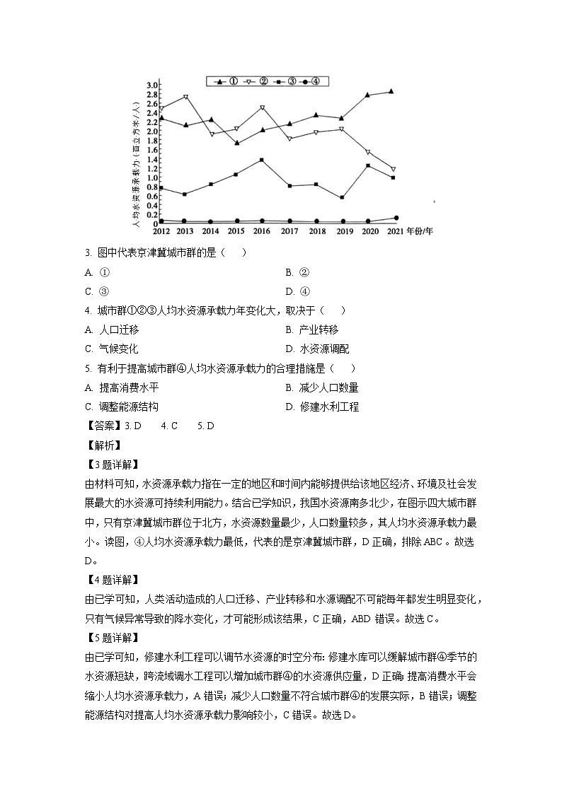河南省信阳市2023-2024学年高二下学期7月期末地理试卷（解析版）第2页
