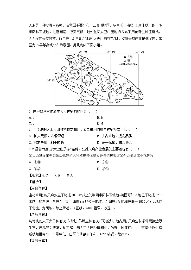 河南省信阳市2023-2024学年高二下学期7月期末地理试卷（解析版）第3页