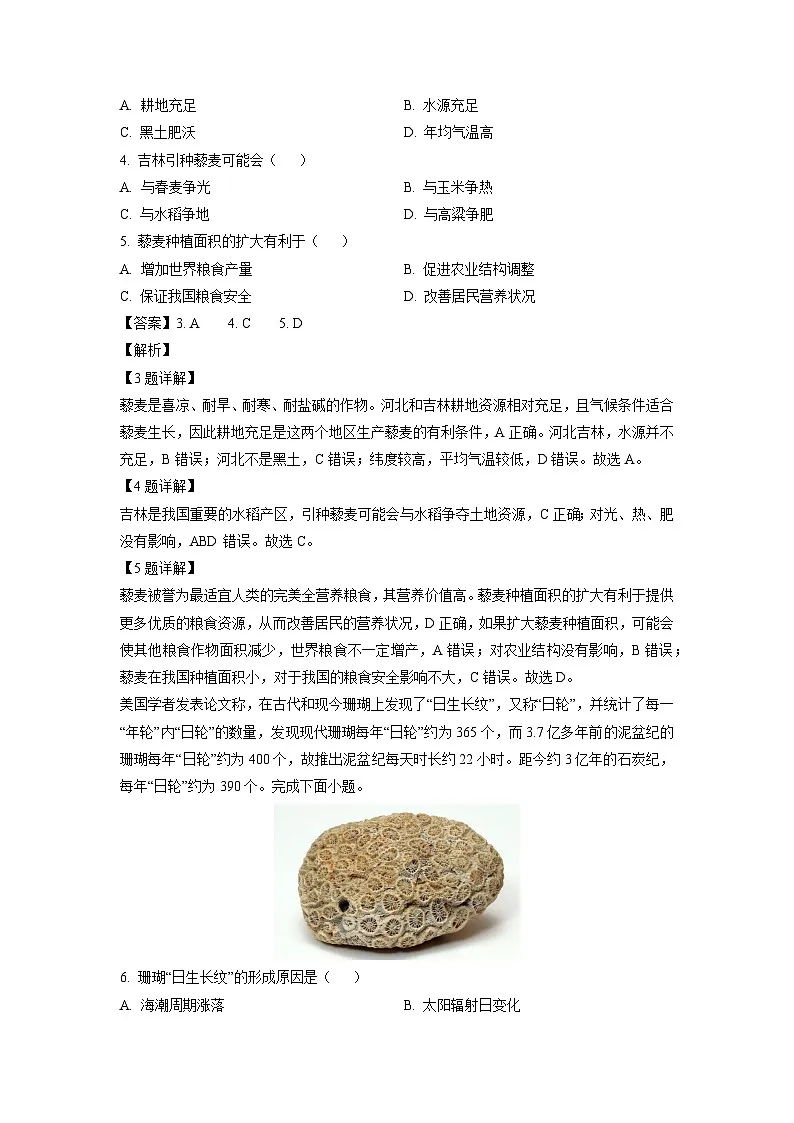 河南省新乡市2023-2024学年高二下学期7月期末地理试卷（解析版）第2页