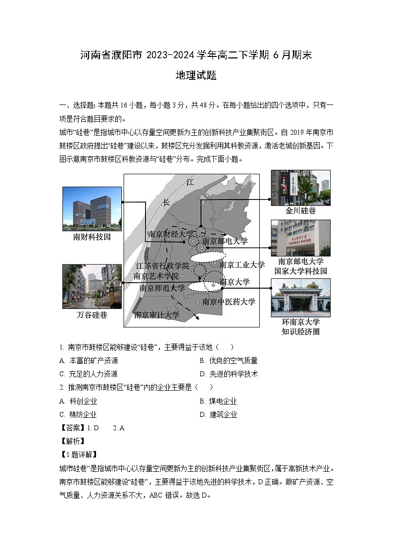 河南省濮阳市2023-2024学年高二下学期6月期末地理试卷（解析版）第1页
