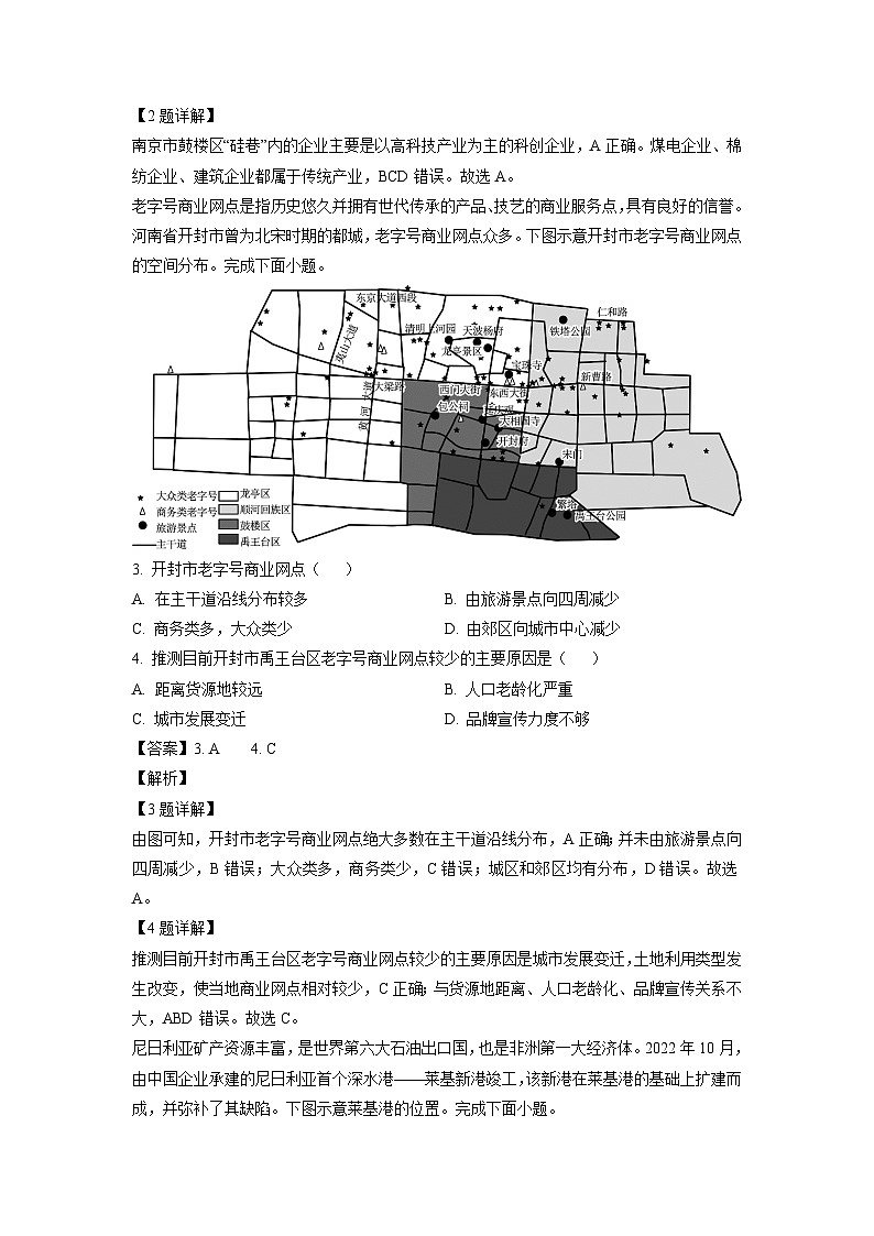河南省濮阳市2023-2024学年高二下学期6月期末地理试卷（解析版）第2页