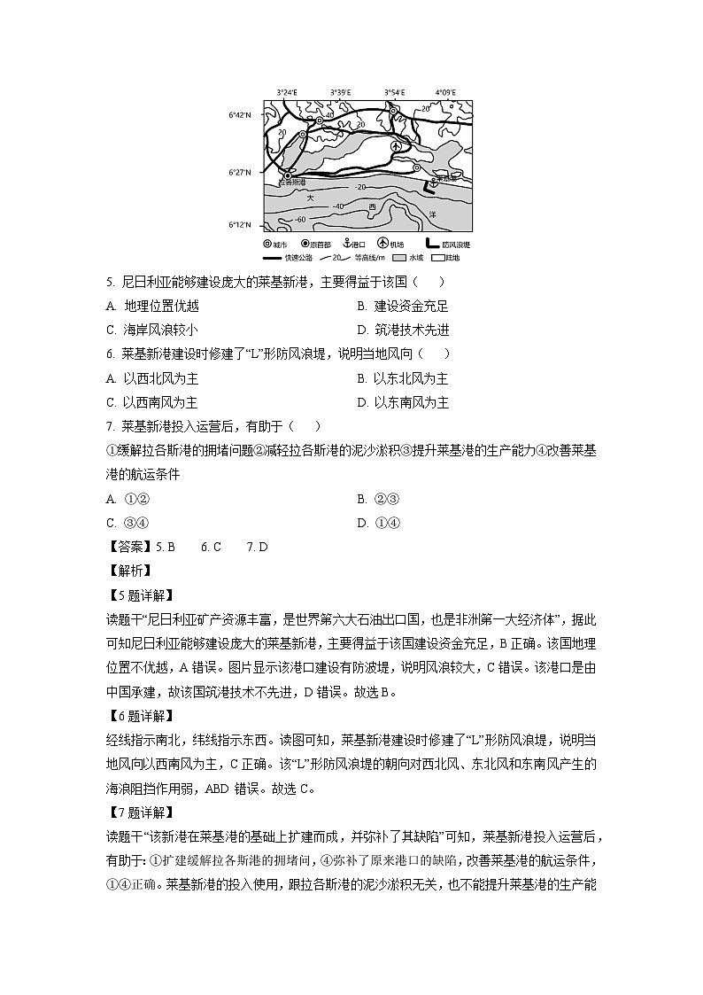 河南省濮阳市2023-2024学年高二下学期6月期末地理试卷（解析版）第3页