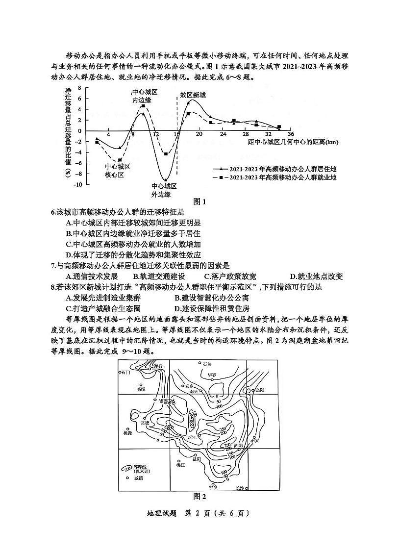 地理第2页