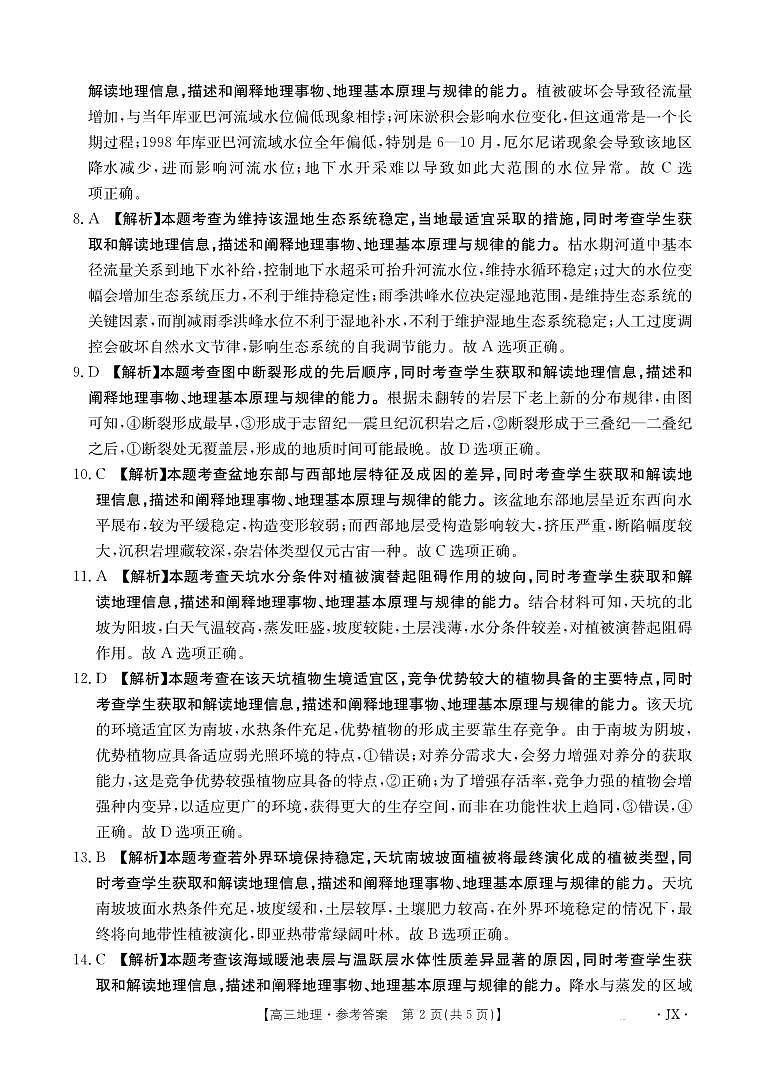 【地理答案】江西省2025届高三下学期5月百万大联考第2页