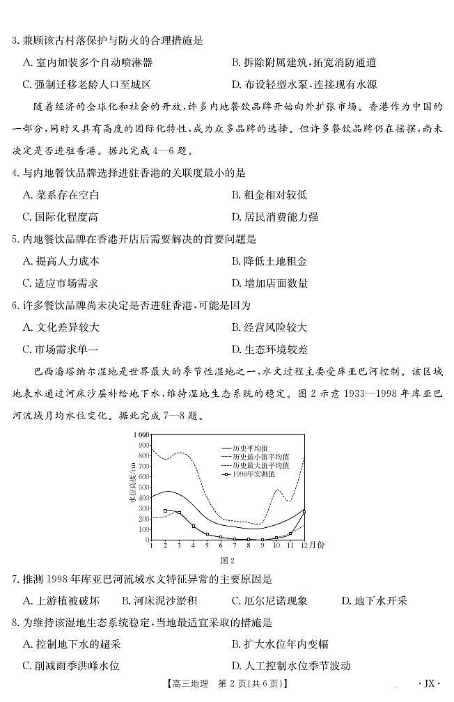 【地理】江西省2025届高三下学期5月百万大联考第2页
