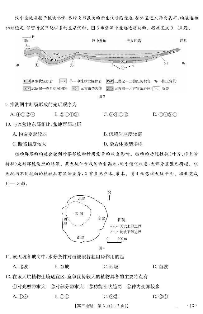 【地理】江西省2025届高三下学期5月百万大联考第3页