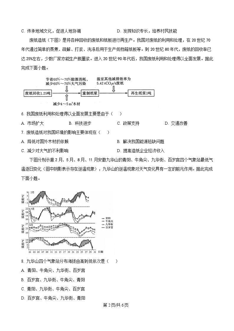 2025届湖北省高三下学期新高考信息卷（四）地理试题（原卷版）第2页