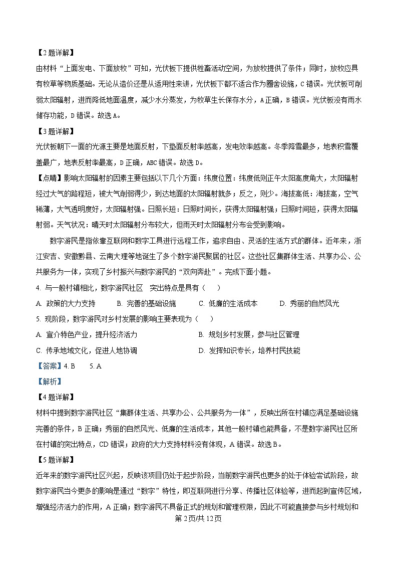 2025届湖北省高三下学期新高考信息卷（四）地理试题 Word版含解析第2页