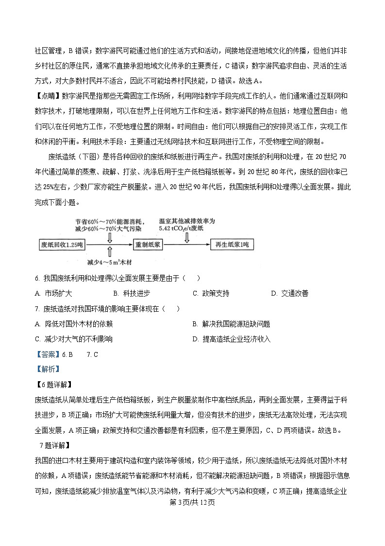 2025届湖北省高三下学期新高考信息卷（四）地理试题 Word版含解析第3页