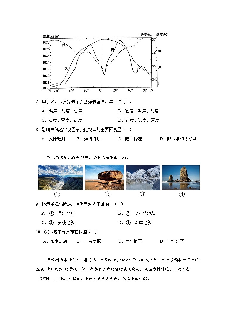 2025年山东省临沂市普通高中学业水平考试合格考模拟地理试题（无答案）第3页
