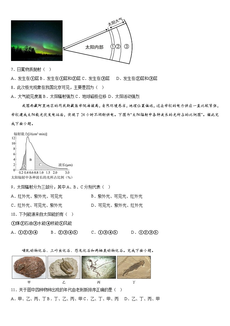 广西钦州市第四中学2024-2025学年高一上学期期中考试地理试题第2页