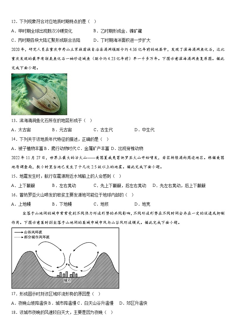 广西钦州市第四中学2024-2025学年高一上学期期中考试地理试题第3页