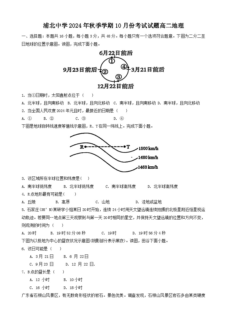 广西钦州市浦北中学2024-2025学年高二上学期10月月考地理试题第1页