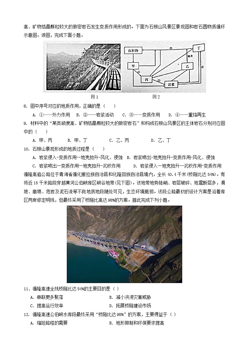 广西钦州市浦北中学2024-2025学年高二上学期10月月考地理试题第2页