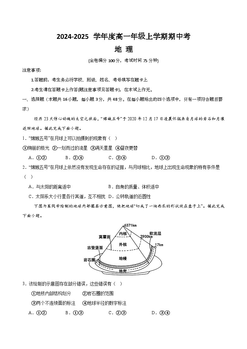 广西梧州市部分学校2024-2025学年高一上学期期中地理试题第1页